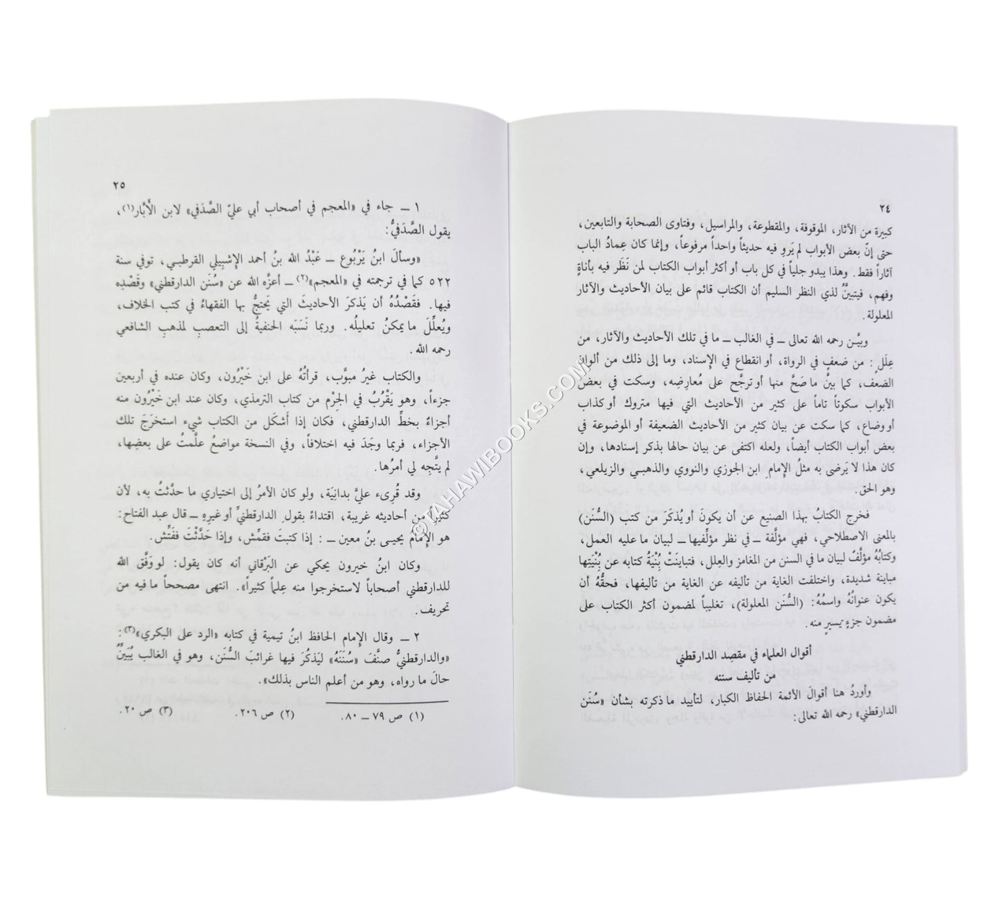 السنة النبوية وبيان مدلولها الشرعي