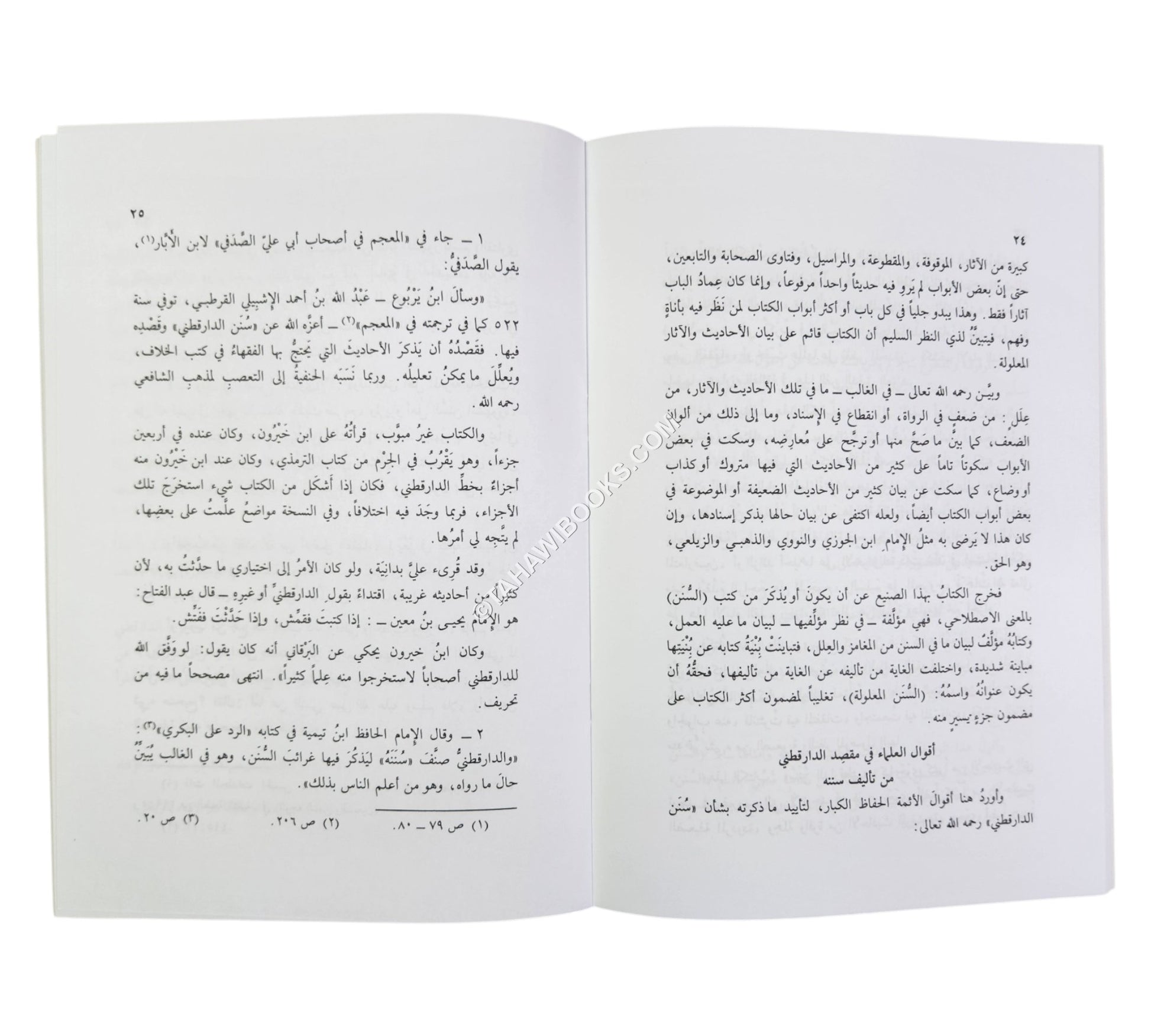 السنة النبوية وبيان مدلولها الشرعي