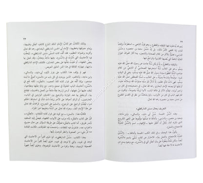 السنة النبوية وبيان مدلولها الشرعي