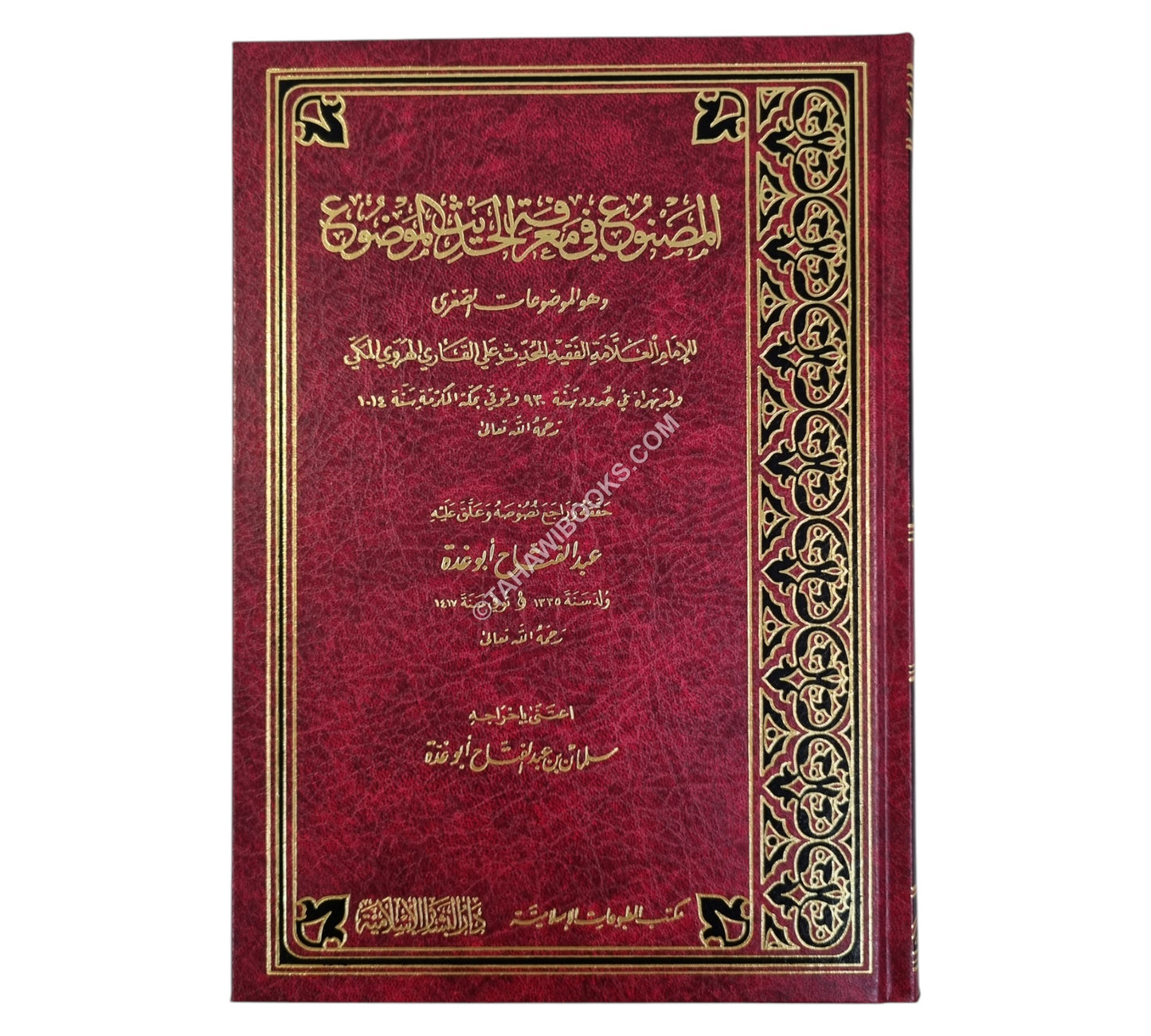المصنوع في معرفة الحديث الموضوع-البشائر