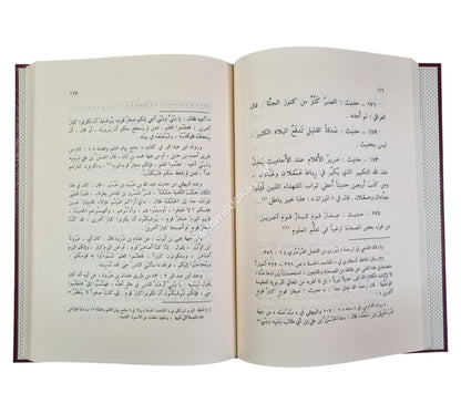 المصنوع في معرفة الحديث الموضوع-البشائر