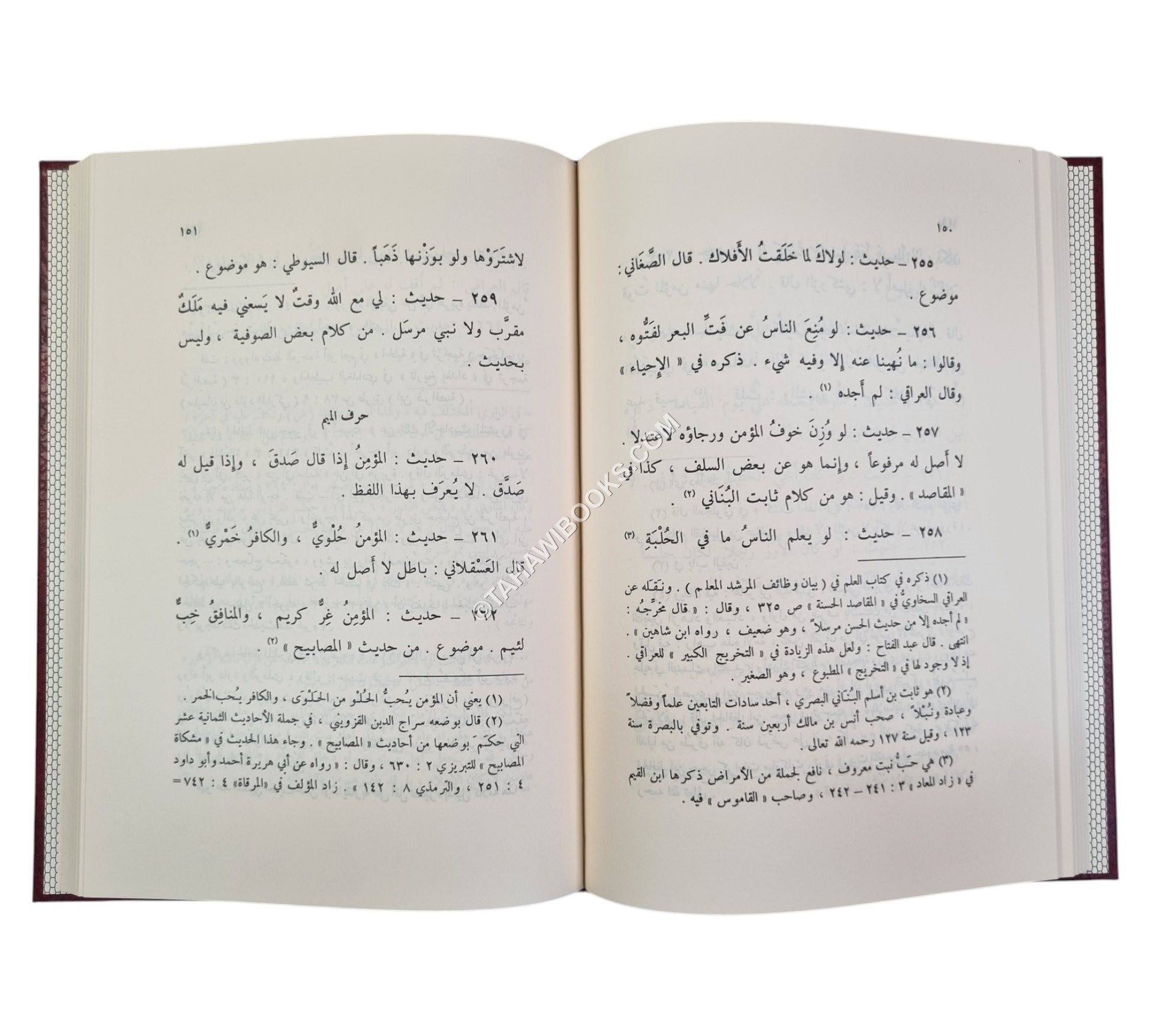 المصنوع في معرفة الحديث الموضوع-البشائر