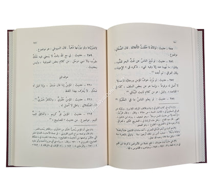 المصنوع في معرفة الحديث الموضوع-البشائر