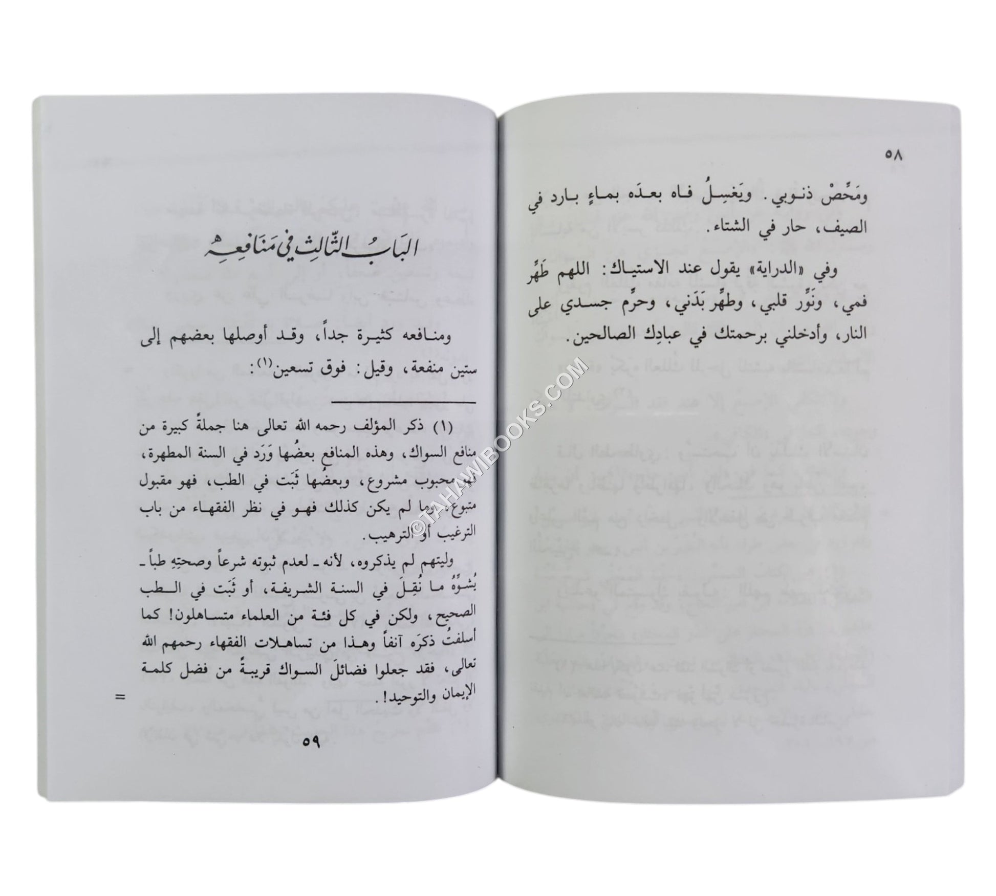 تحفة النساك في فضل السواك-وسط ت:عبد الفتاح أبو غدة