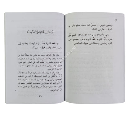 تحفة النساك في فضل السواك-وسط ت:عبد الفتاح أبو غدة