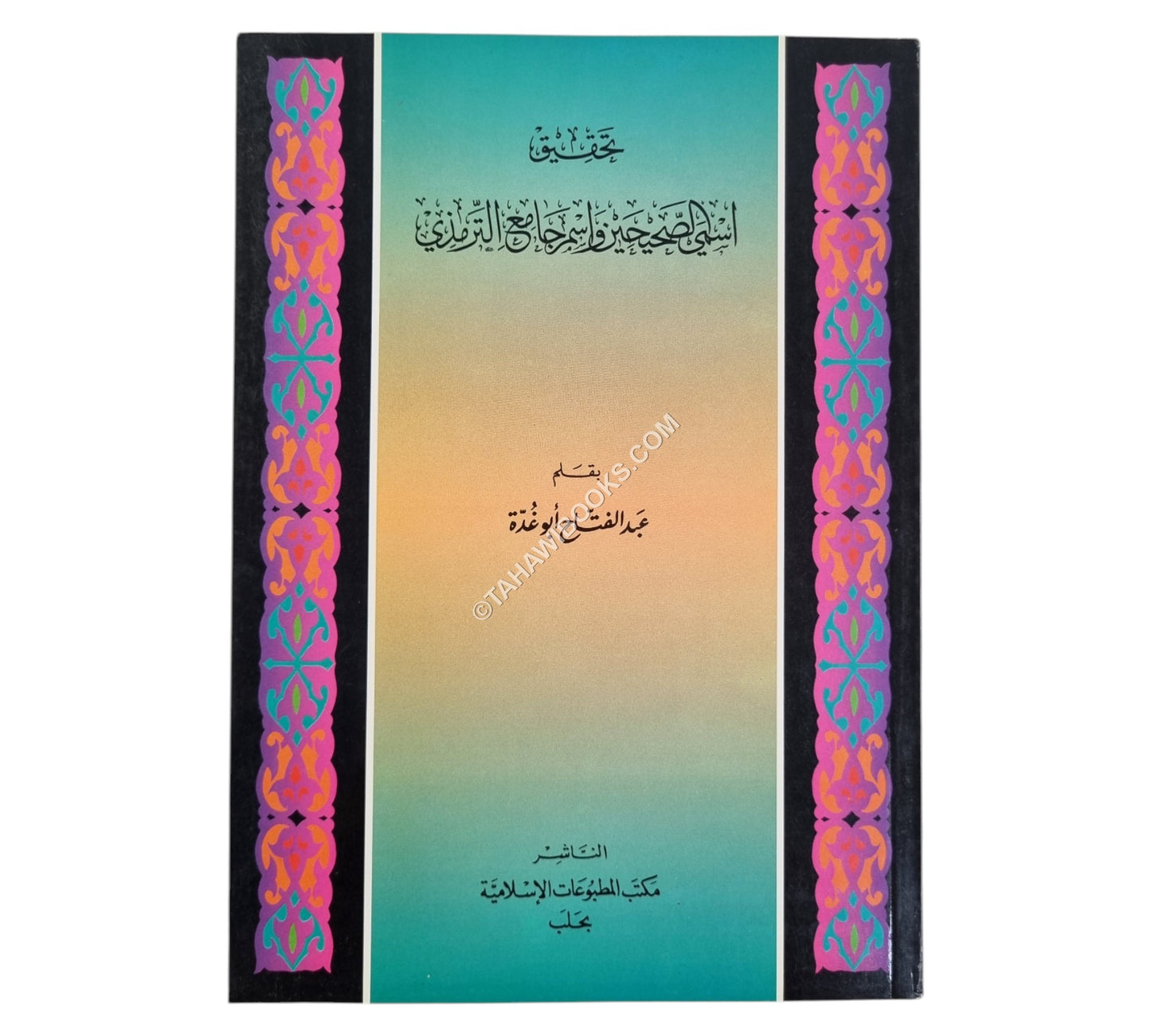 تحقيق إسمي الصحيحين وإسم جامع الترمذي