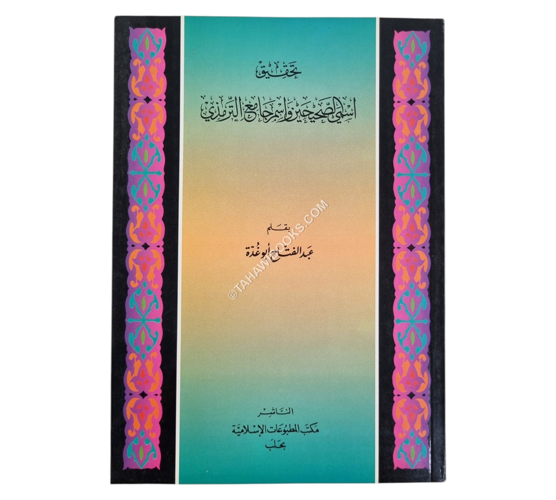تحقيق إسمي الصحيحين وإسم جامع الترمذي