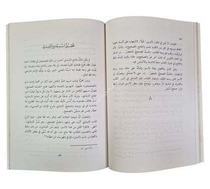 تحقيق إسمي الصحيحين وإسم جامع الترمذي