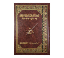 تراجم ستة من فقهاء العالم الإسلامي في القرن الرابع عشر الهجري-البشائر