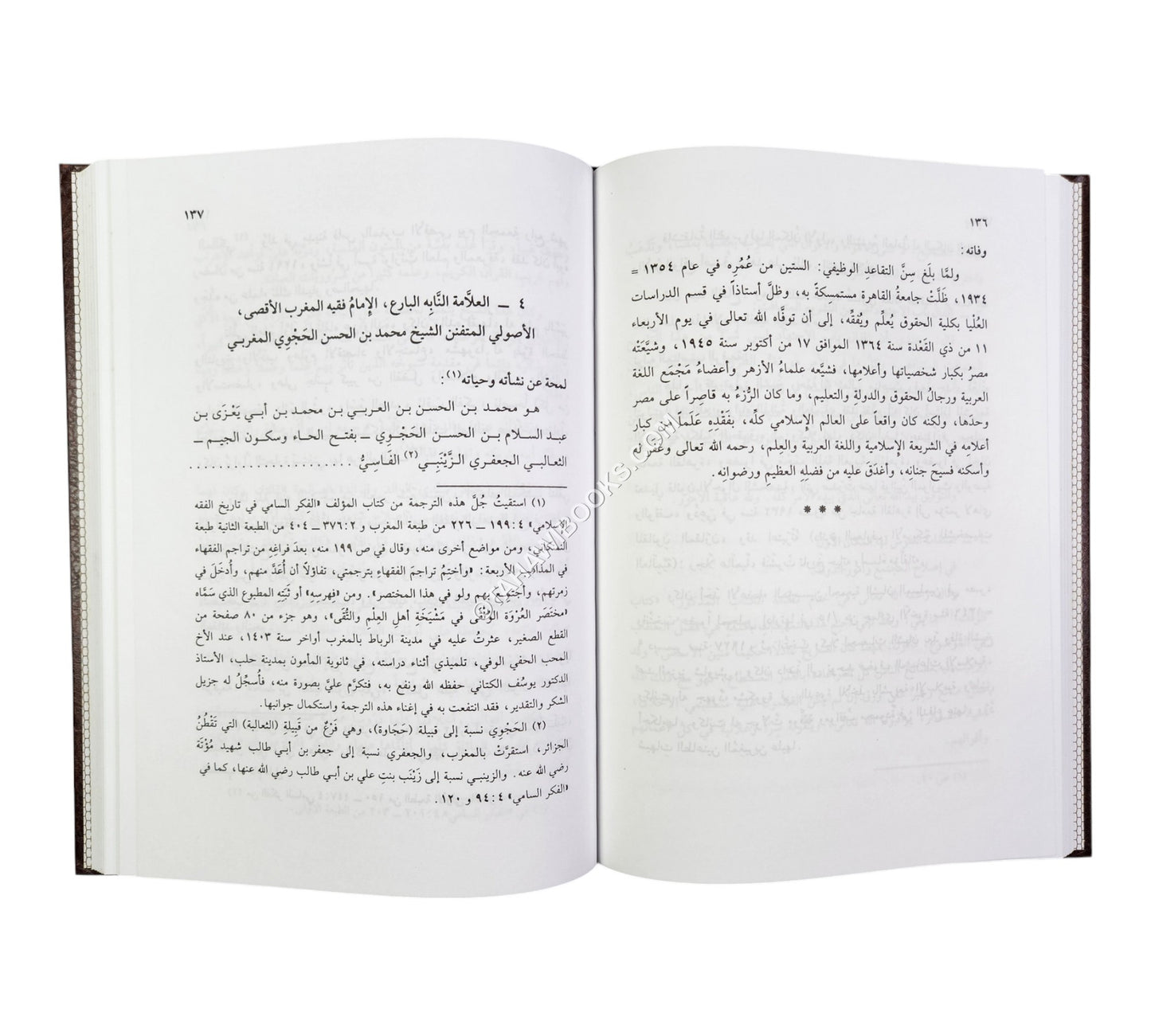تراجم ستة من فقهاء العالم الإسلامي في القرن الرابع عشر الهجري-البشائر