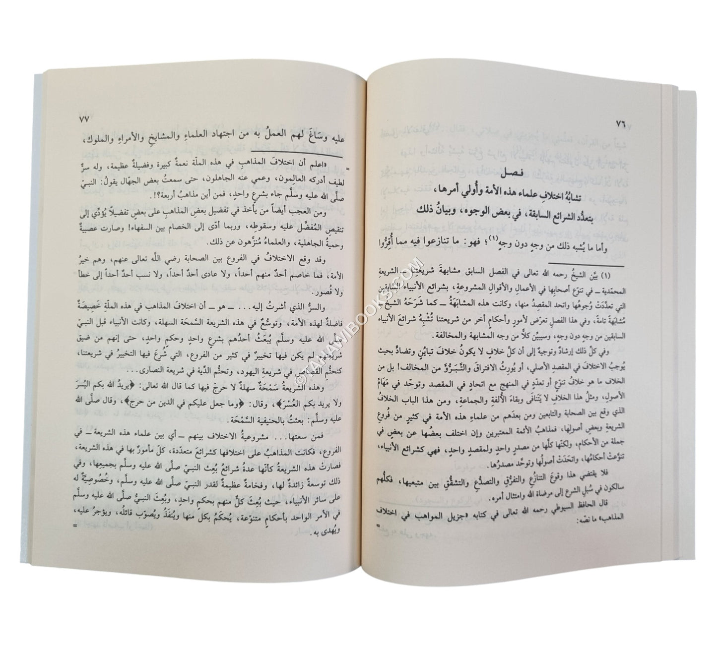 رسالة الألفة بين المسلمين ت:عبد