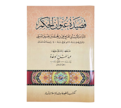 قصيدة عنوان الحكم