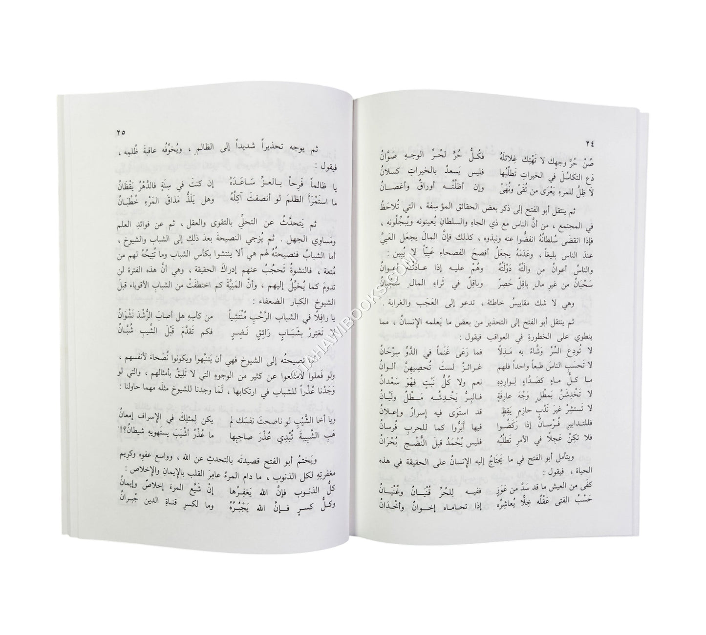 قصيدة عنوان الحكم