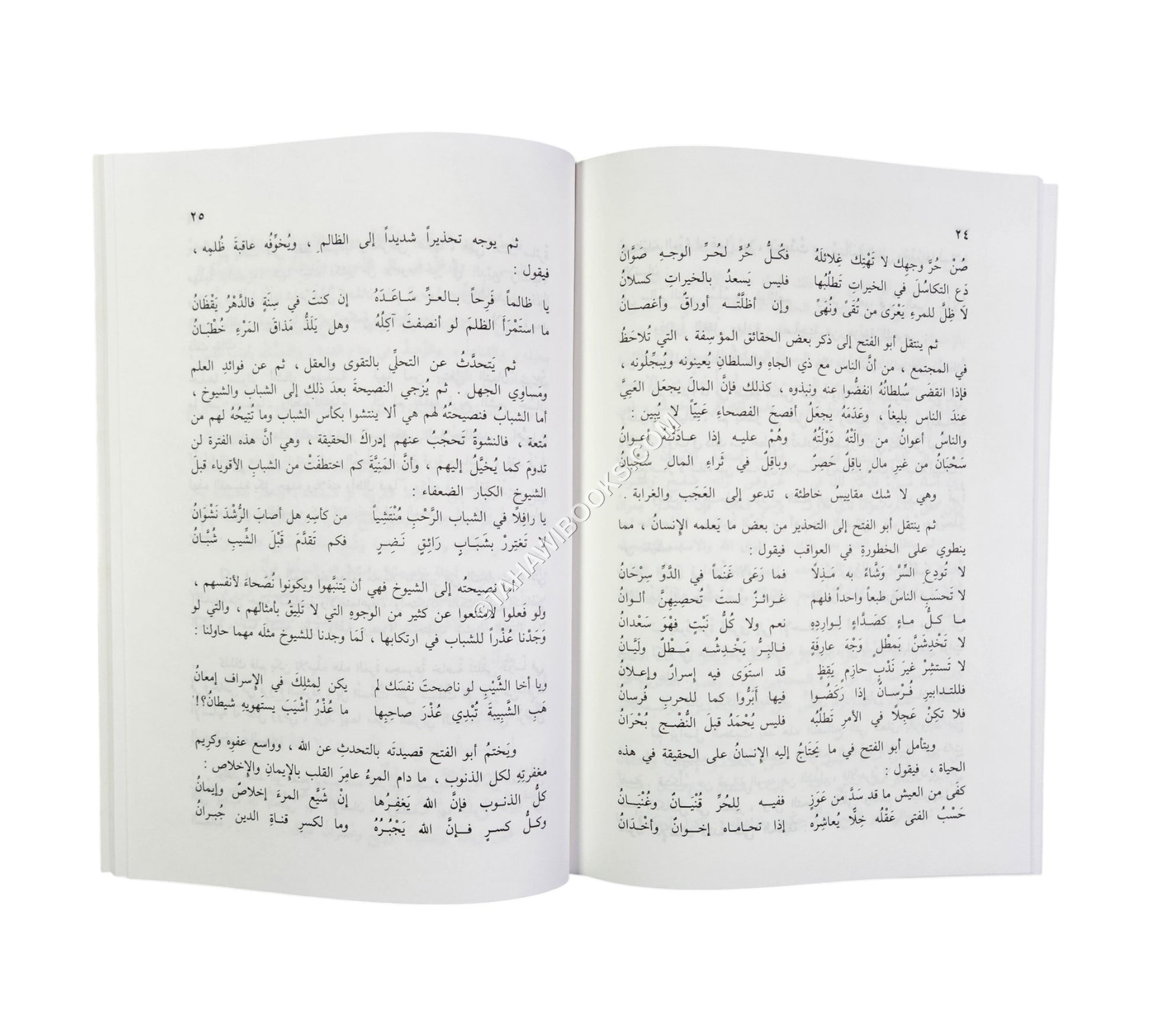 قصيدة عنوان الحكم