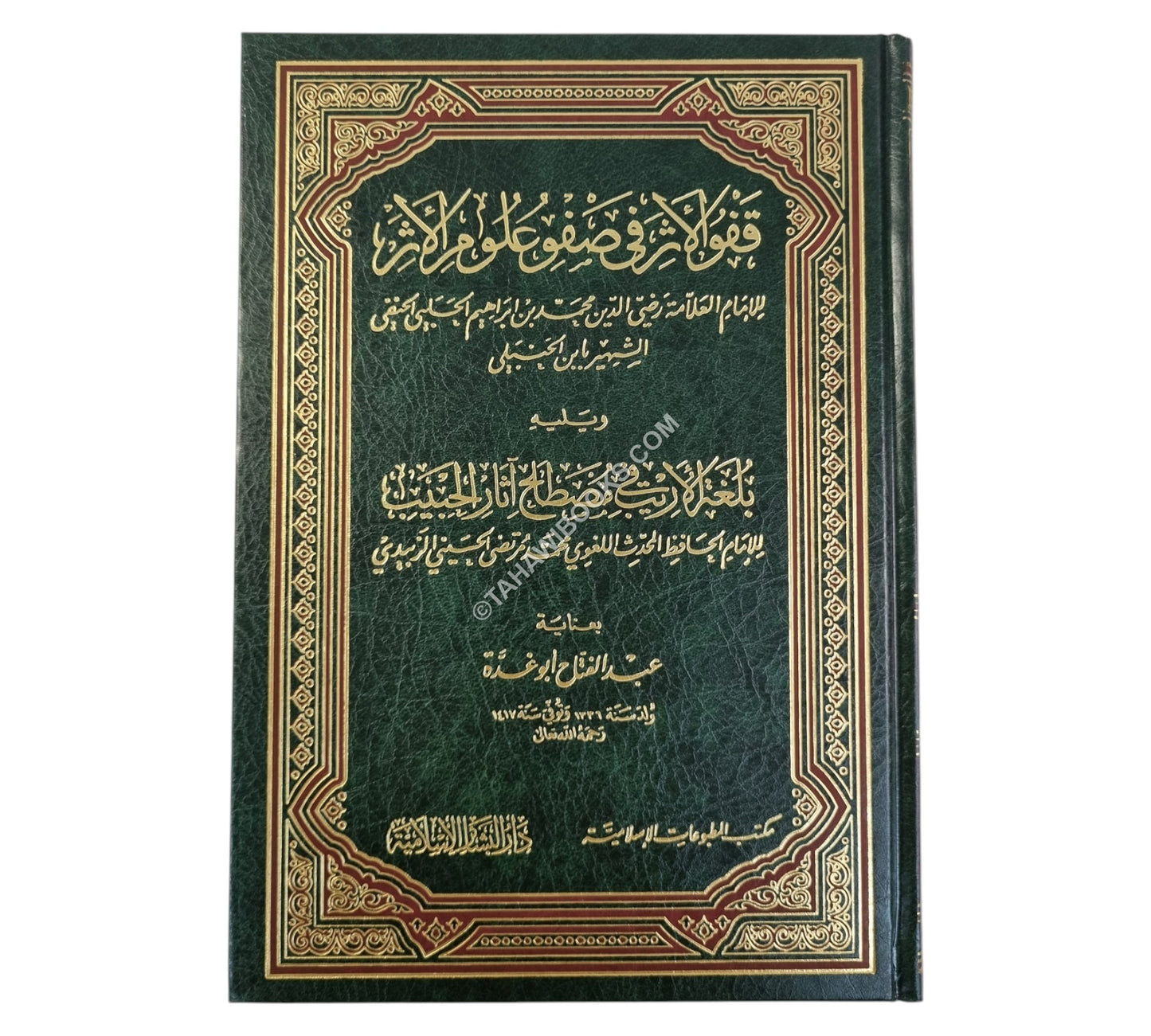 قفو الأثر في صفو علوم الأثر-البشائر ت:عبد الفتاح أبو غدة
