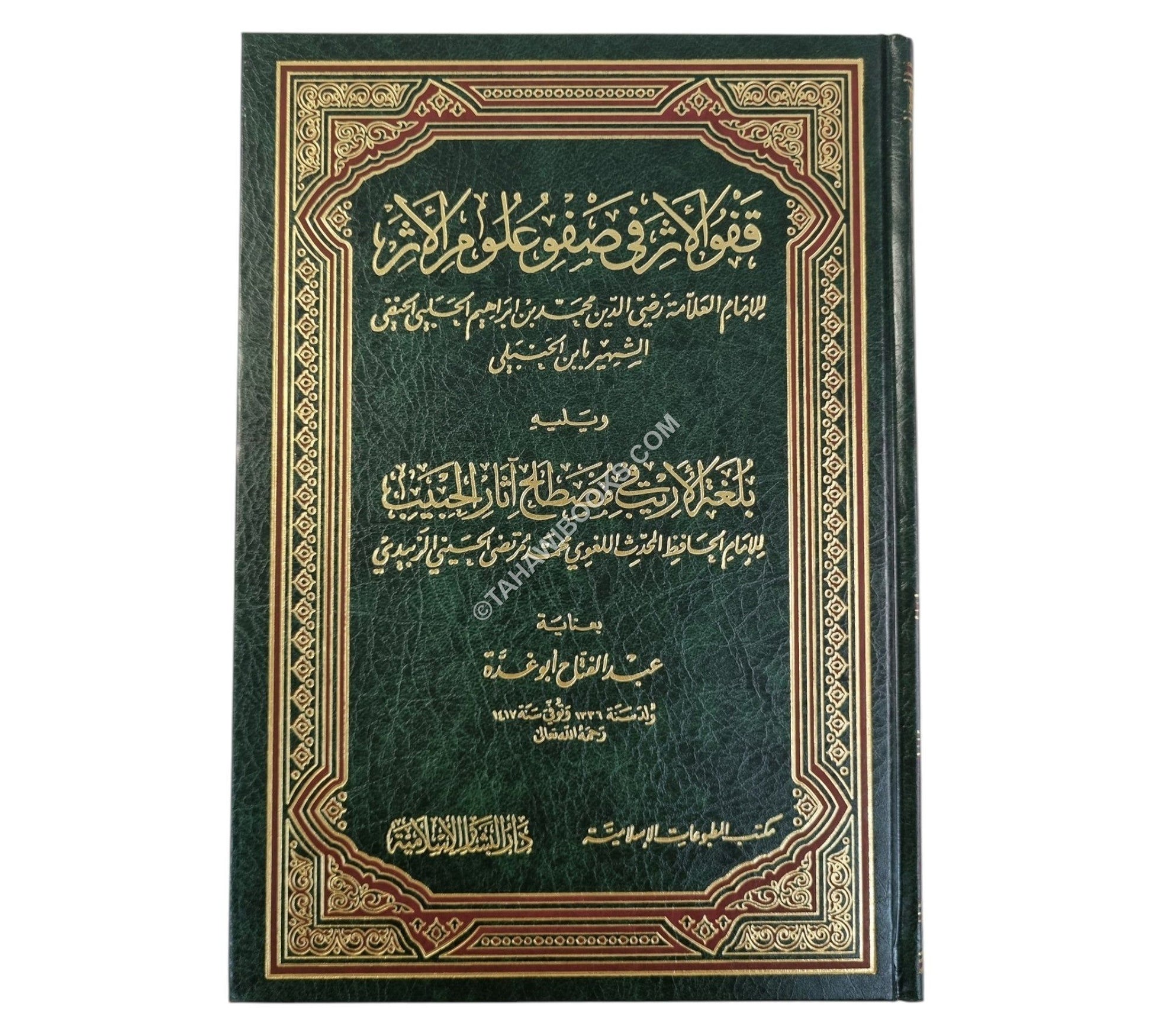 قفو الأثر في صفو علوم الأثر-البشائر ت:عبد الفتاح أبو غدة