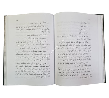 قفو الأثر في صفو علوم الأثر-البشائر ت:عبد الفتاح أبو غدة