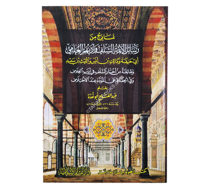 نماذج من رسائل الأئمة السلف وأدبهم العلمي-البشائر