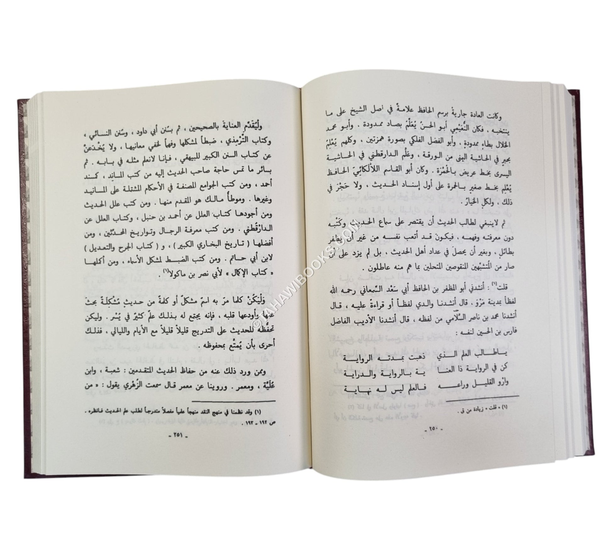 علوم الحديث:مقدمة ابن الصلاح-الفكر ت:نور الدين عتر