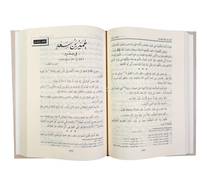 صور من حياة الصحابة ج1