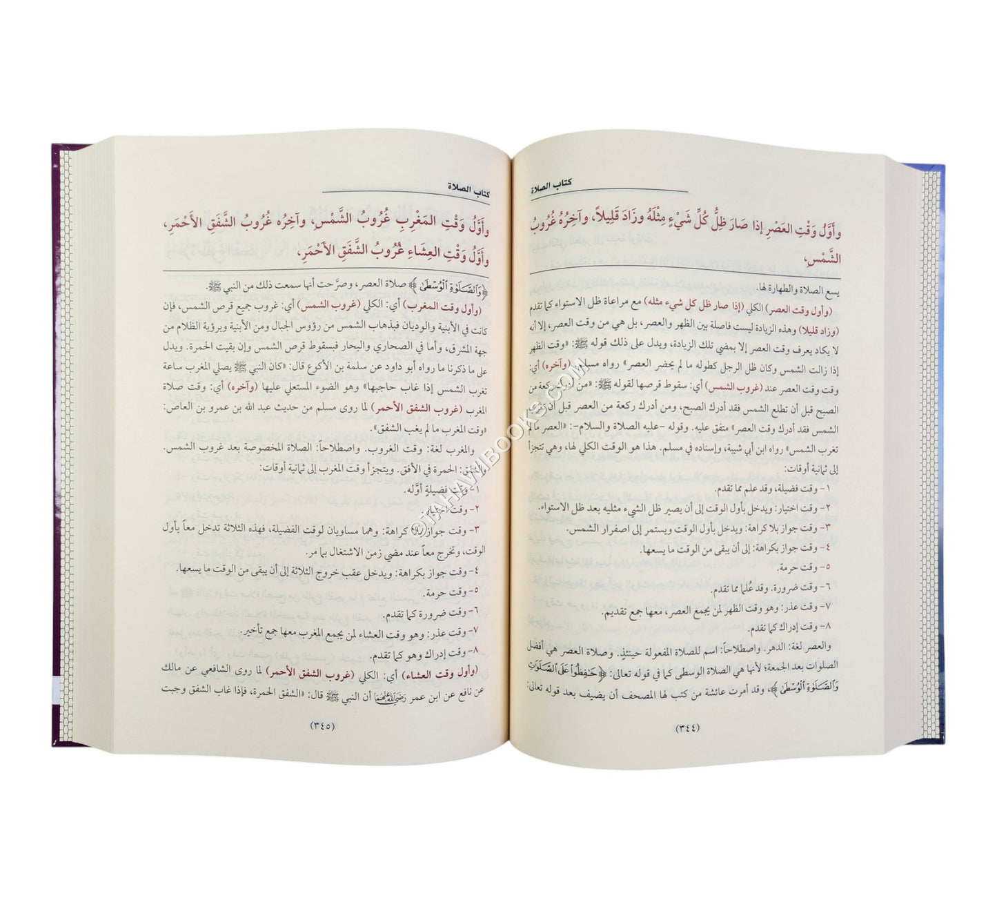 غاية المنى شرح سفينة النجا ط6