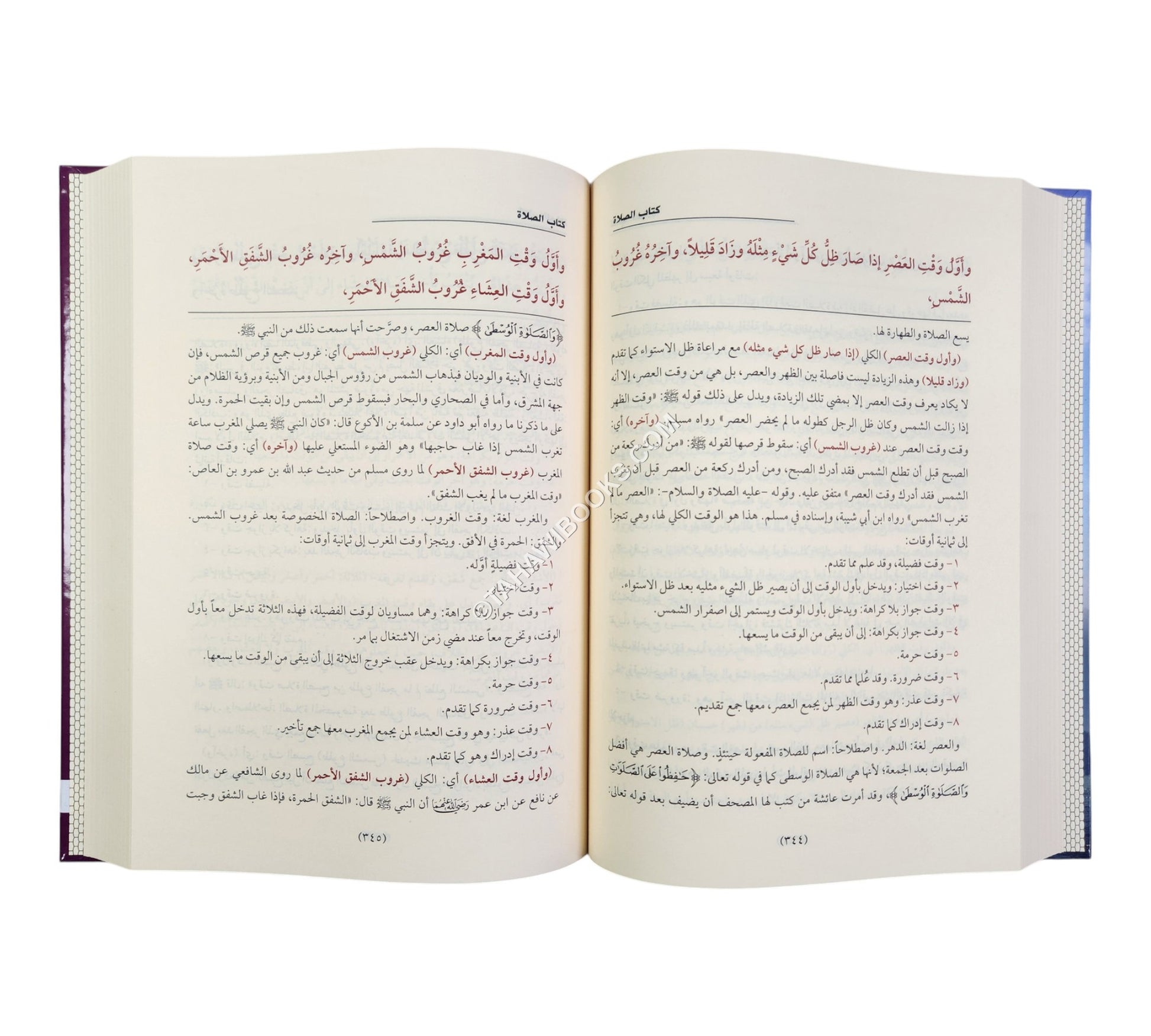 غاية المنى شرح سفينة النجا ط6
