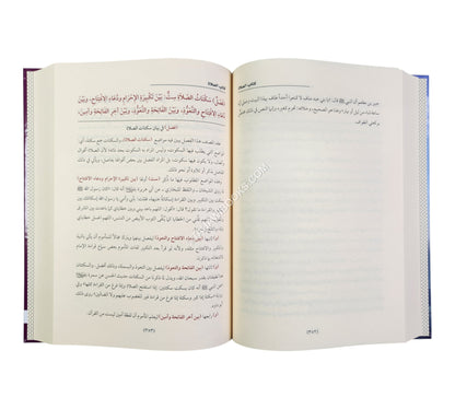 غاية المنى شرح سفينة النجا ط6