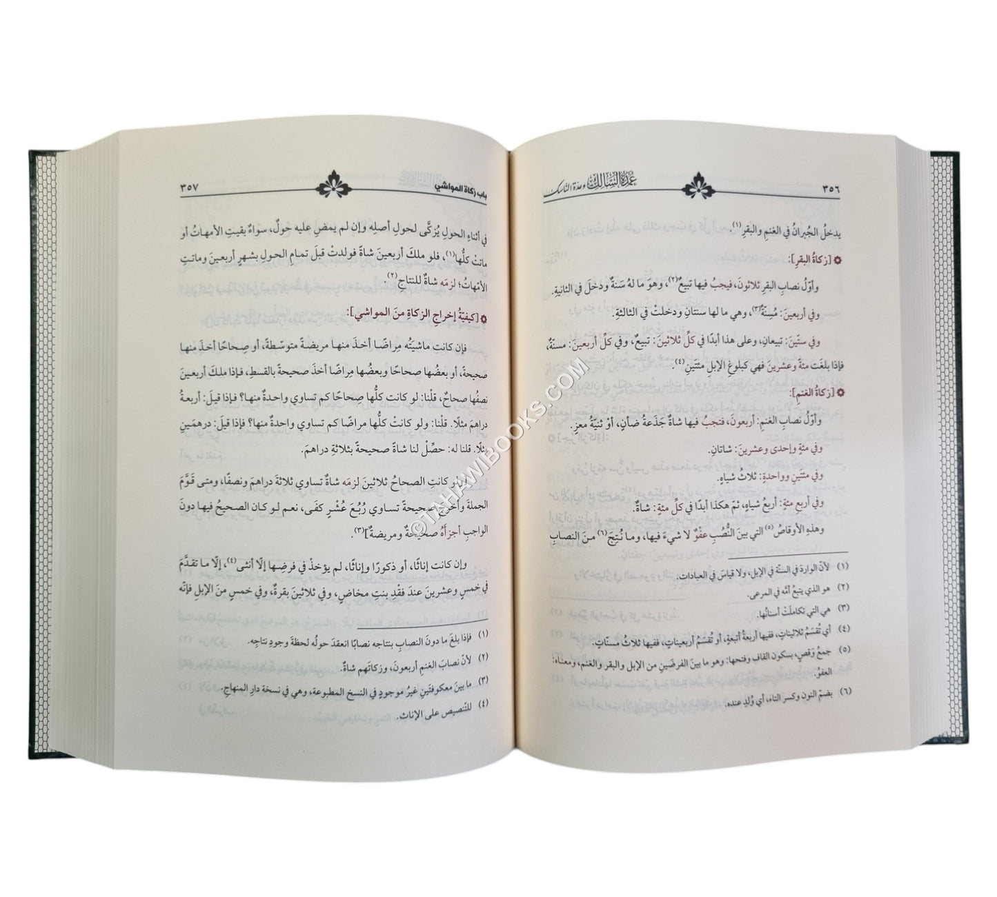 عمدة السالك-السمان