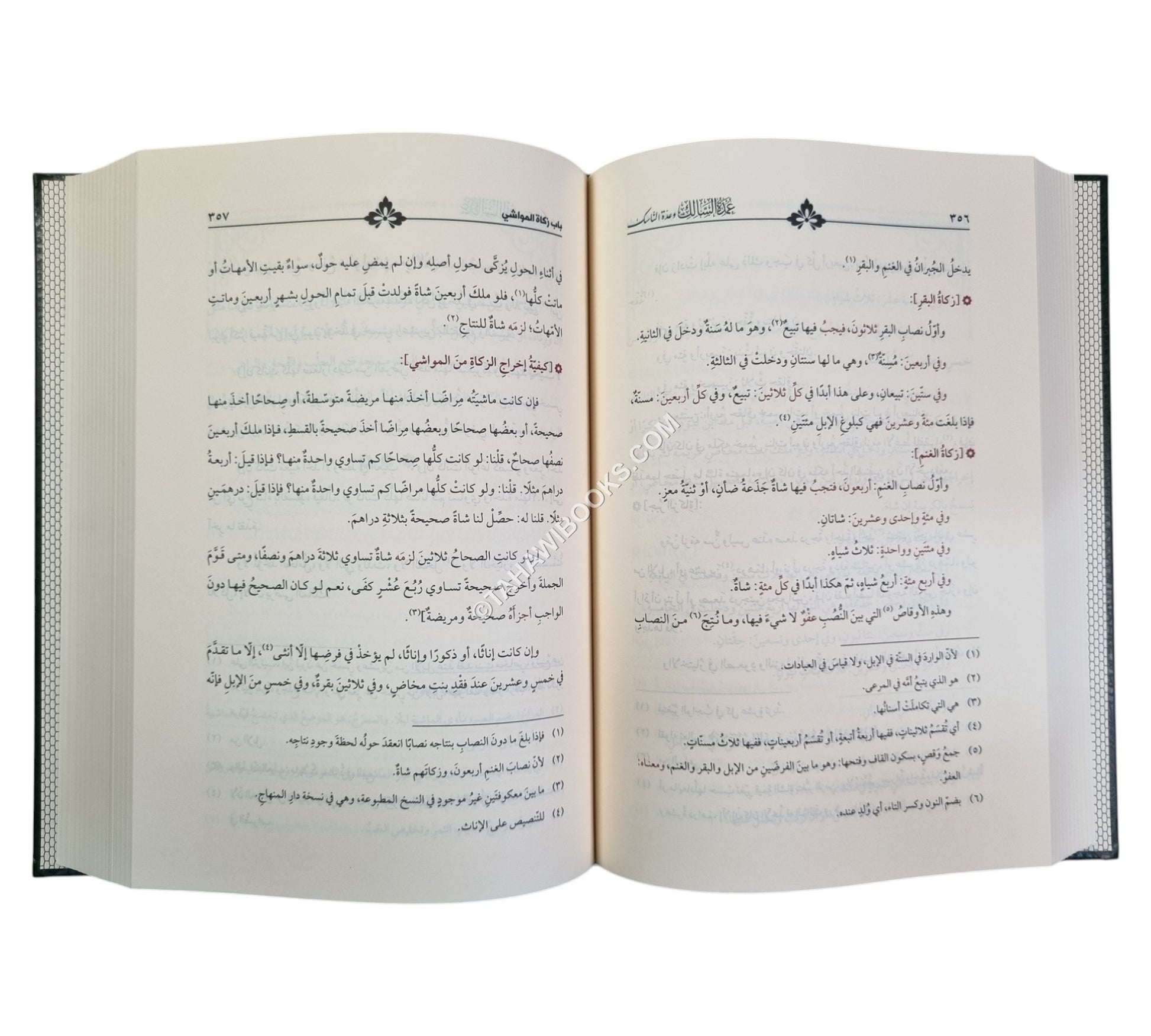 عمدة السالك-السمان