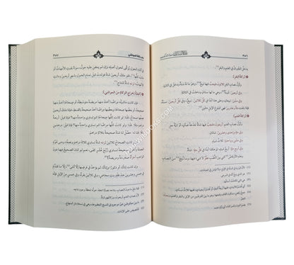 عمدة السالك-السمان