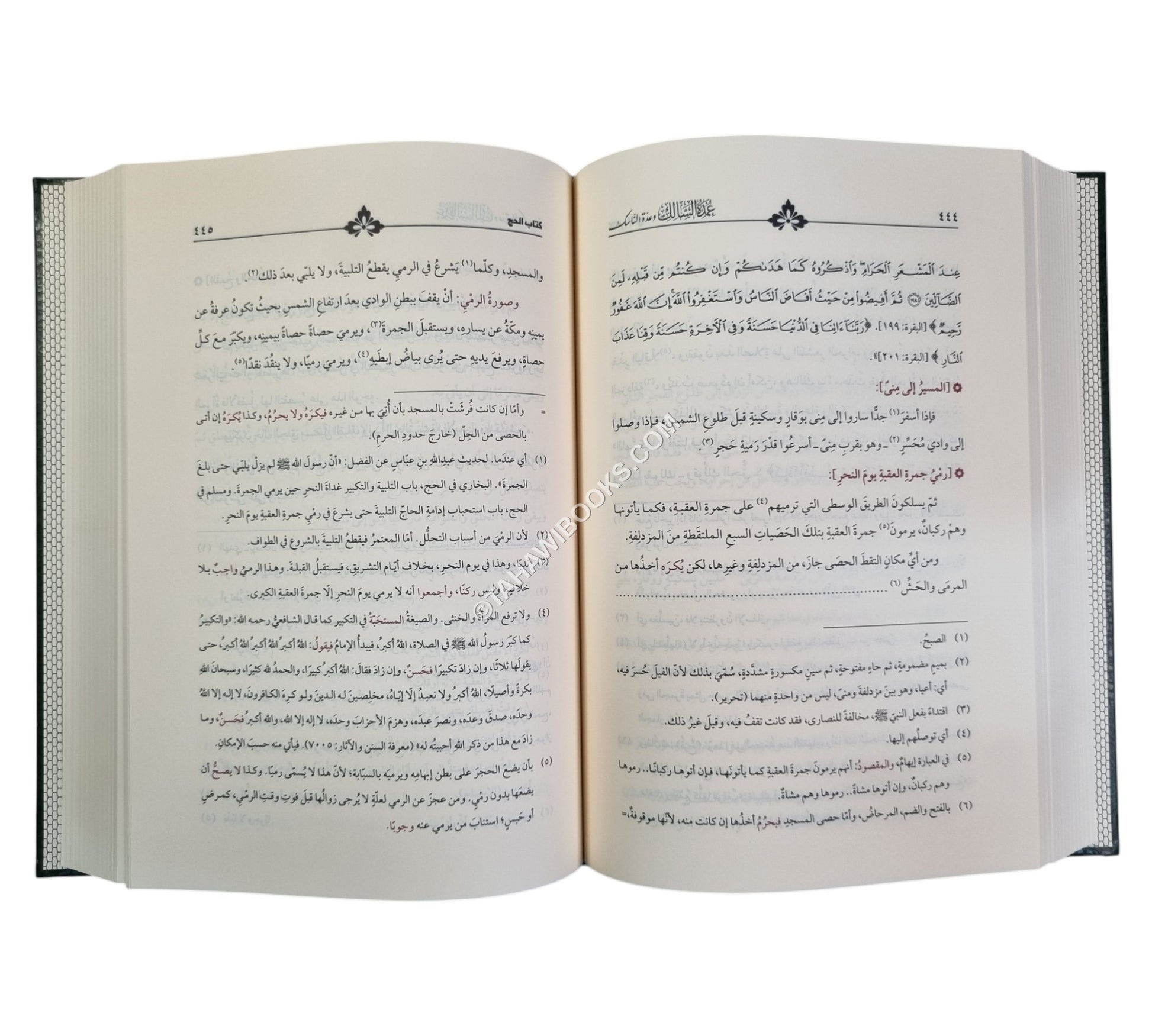 عمدة السالك-السمان