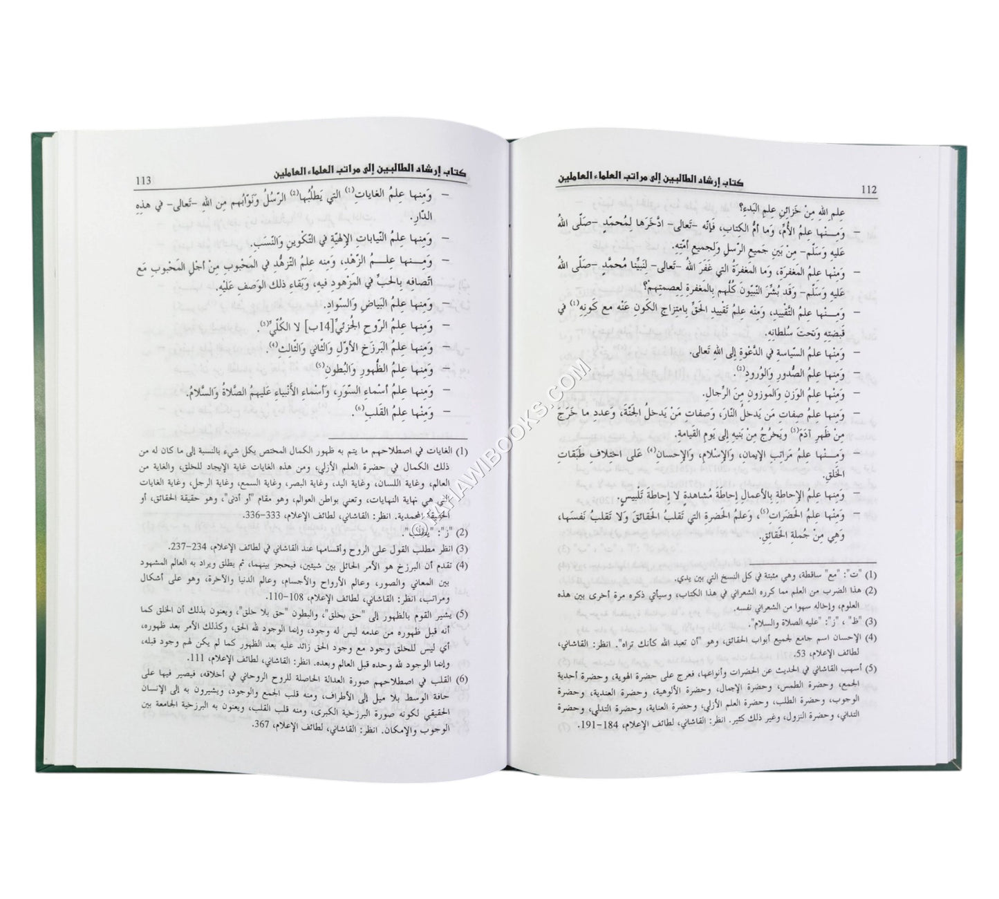 إرشاد الطالبين إلى مراتب العلماء العاملين