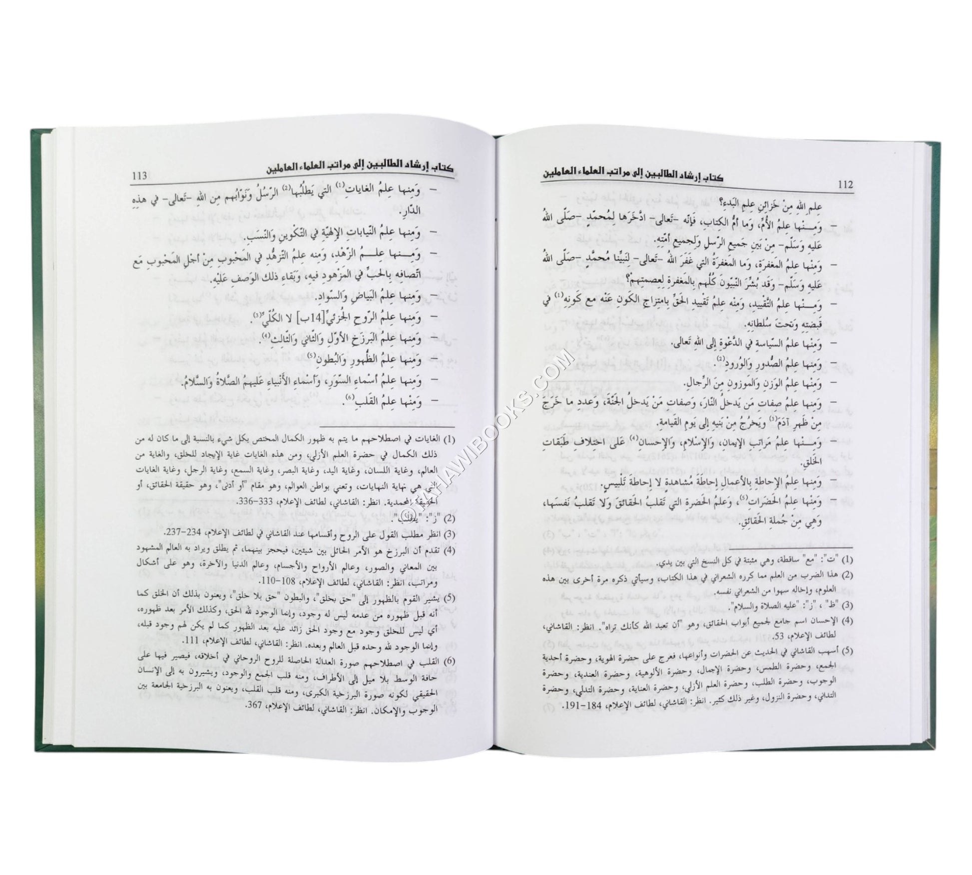 إرشاد الطالبين إلى مراتب العلماء العاملين
