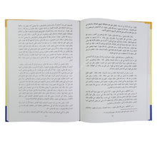 تنبيه المغترين أواخر القرن العاشر على ما خالفوا فيه سلفهم الطاهر-العلمية