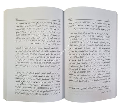الأركان الأربعة في ضوء الكتاب والسنة