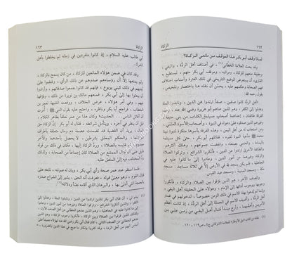 الأركان الأربعة في ضوء الكتاب والسنة