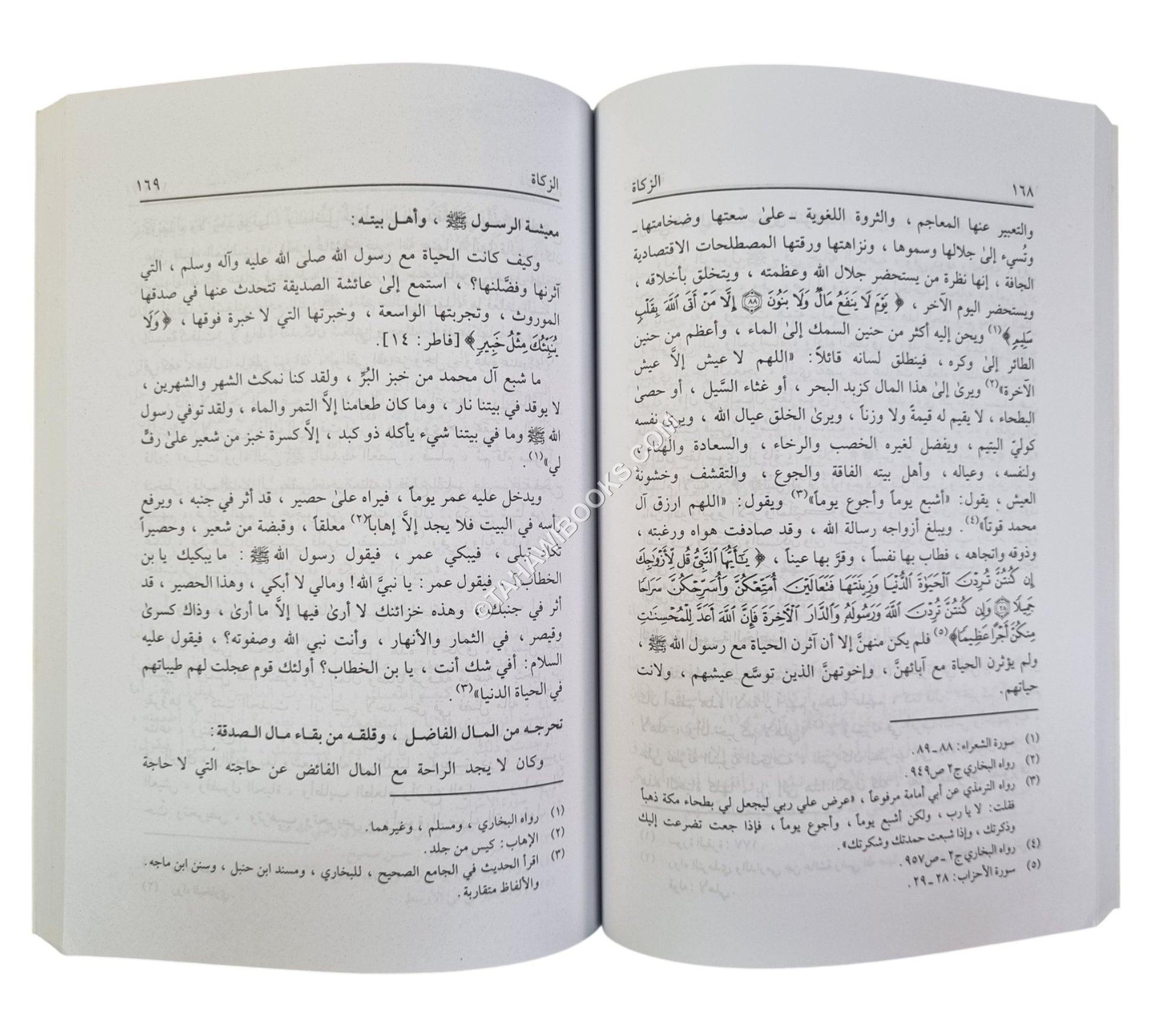 الأركان الأربعة في ضوء الكتاب والسنة