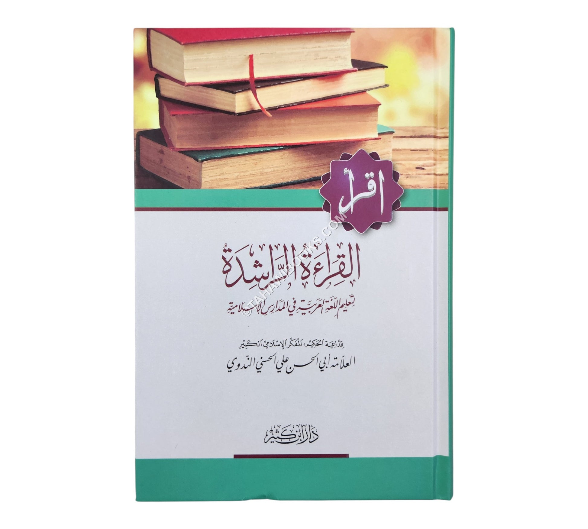القراءة الراشدة-ابن كثير