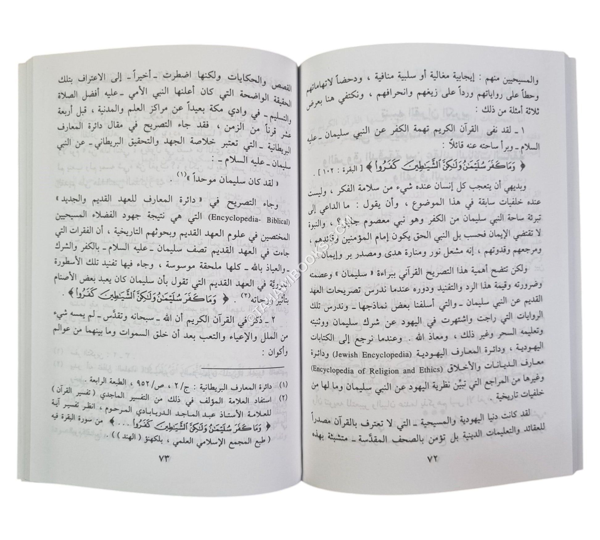 المدخل إلى الدراسات القرآنية-وسط