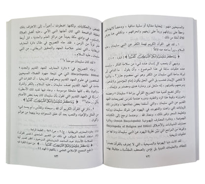 المدخل إلى الدراسات القرآنية-وسط