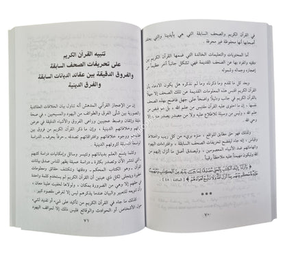 المدخل إلى الدراسات القرآنية-وسط