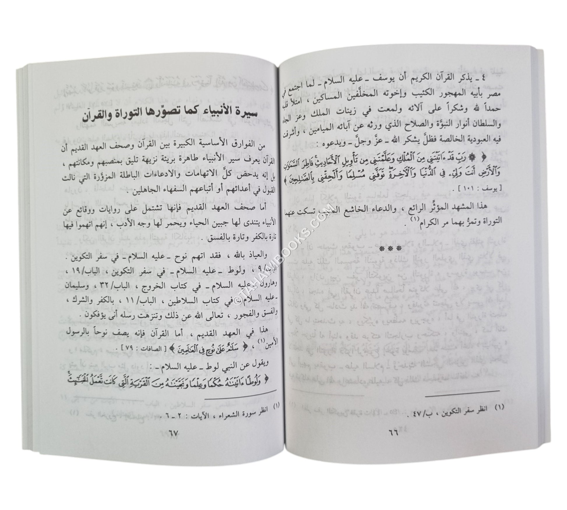 المدخل إلى الدراسات القرآنية-وسط