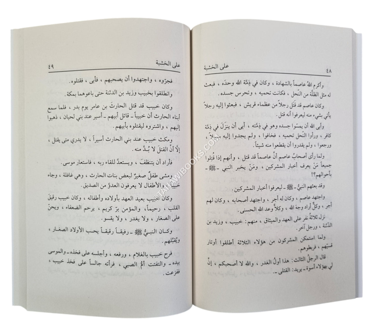 قصص من التاريخ الإسلامي للأطفال-وسط