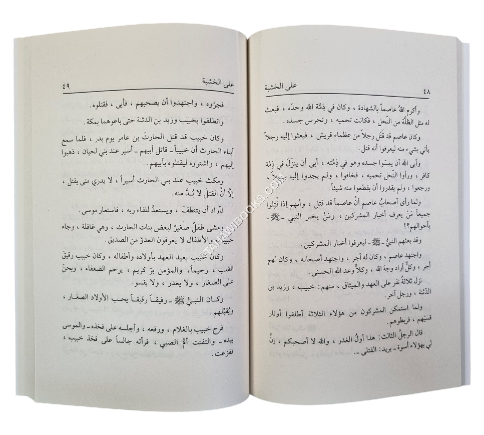 قصص من التاريخ الإسلامي للأطفال-وسط