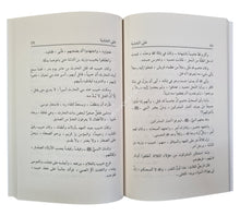 قصص من التاريخ الإسلامي للأطفال-وسط