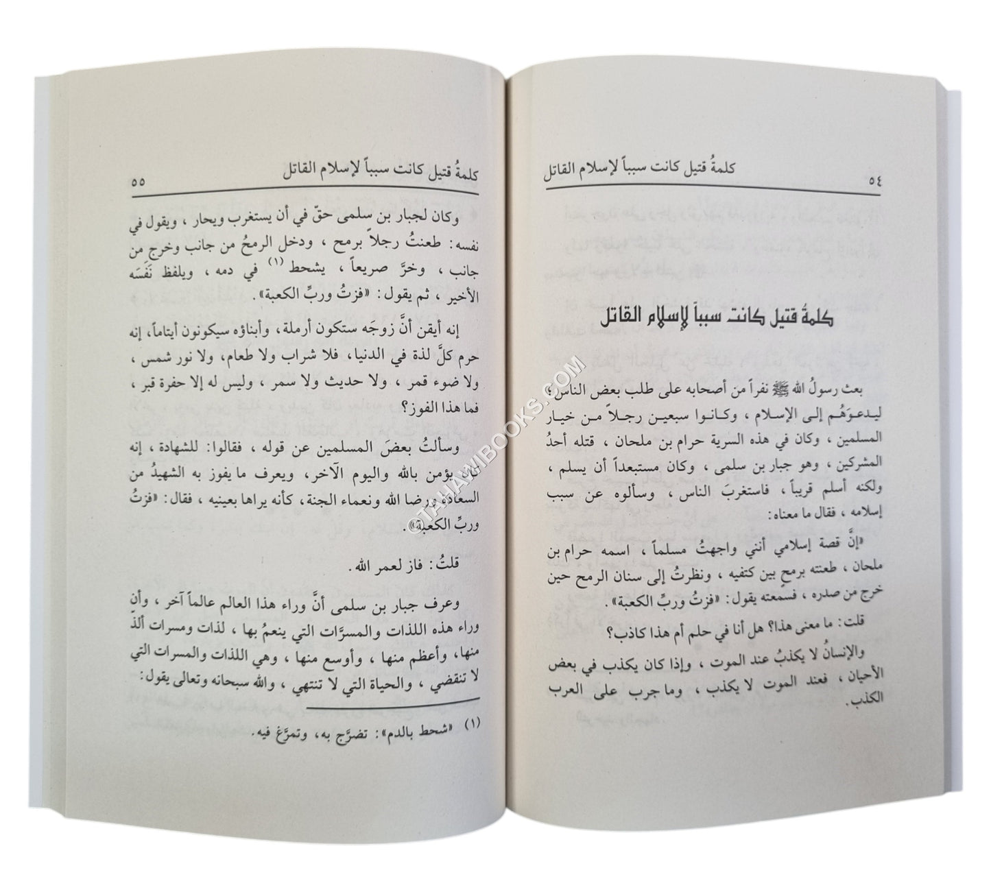 قصص من التاريخ الإسلامي للأطفال-وسط