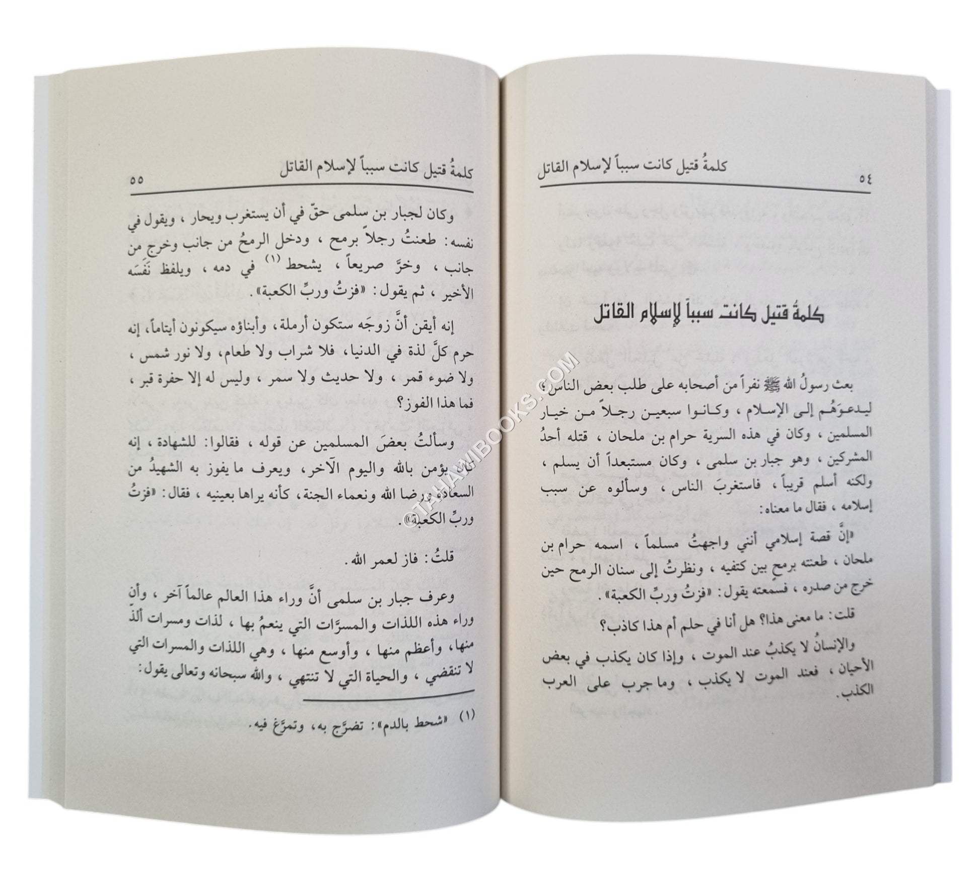 قصص من التاريخ الإسلامي للأطفال-وسط