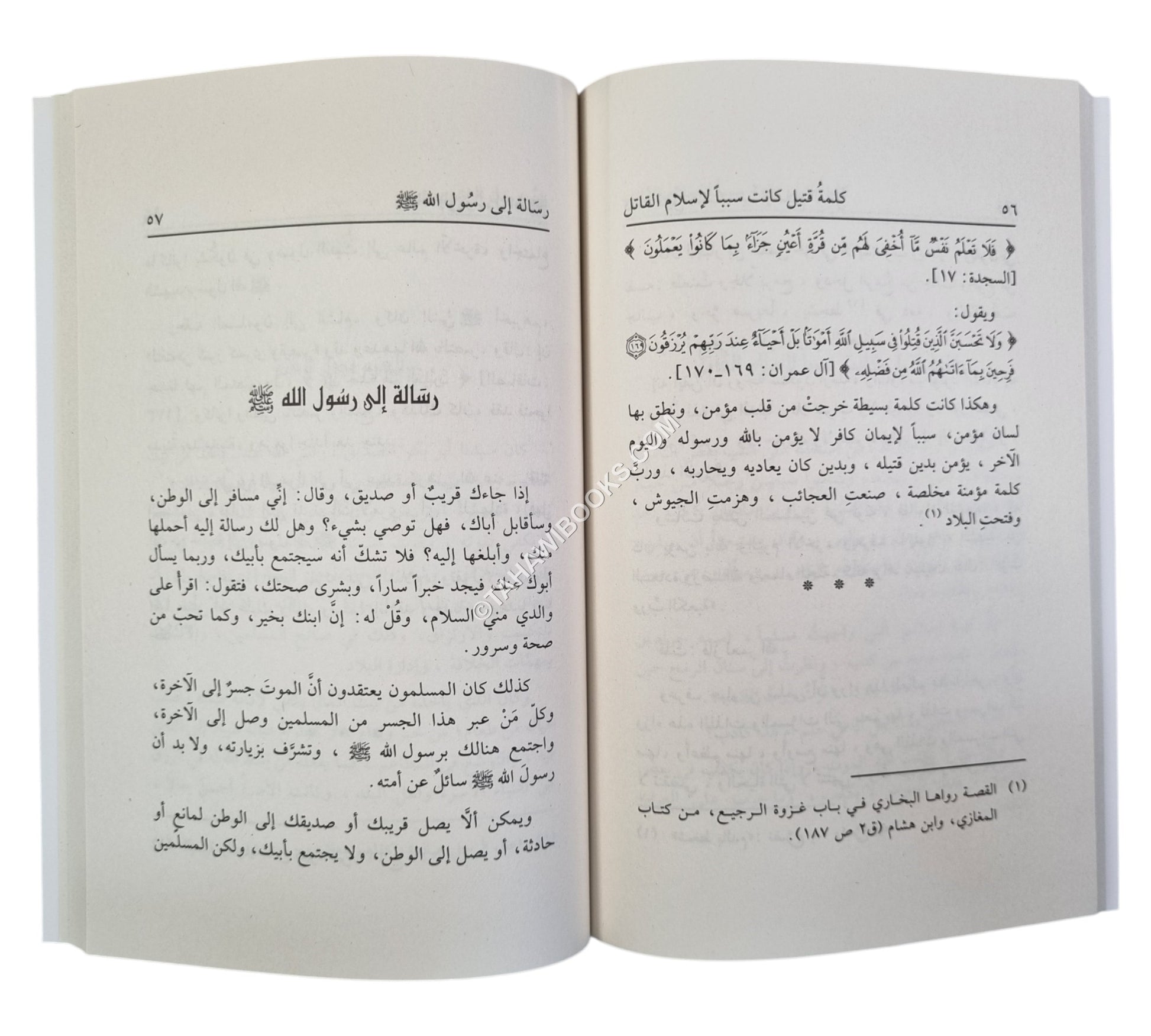 قصص من التاريخ الإسلامي للأطفال-وسط