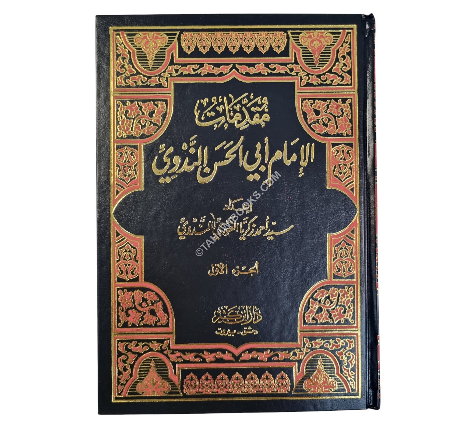 مقدمات الإمام أبي الحسن الندوي