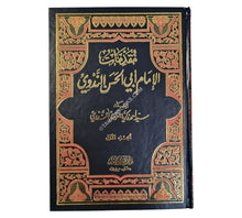 مقدمات الإمام أبي الحسن الندوي